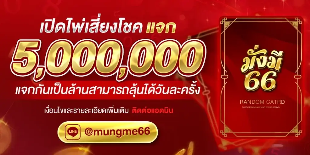 Draw a card, take a gamble, and win 5,000,000 baht