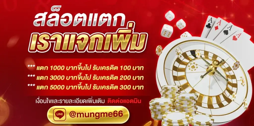 If you hit the jackpot in the slot game, we'll give you extra